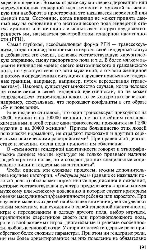 📖 DJVU. Ребенок и общество. Кон И. С. Страница 190. Читать онлайн djvu