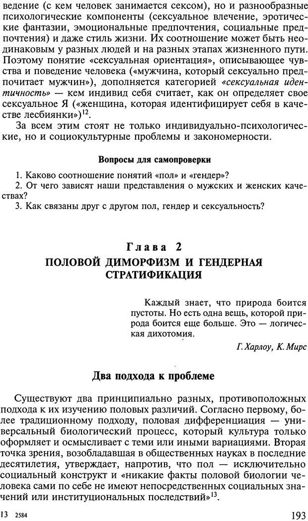 📖 DJVU. Ребенок и общество. Кон И. С. Страница 192. Читать онлайн djvu