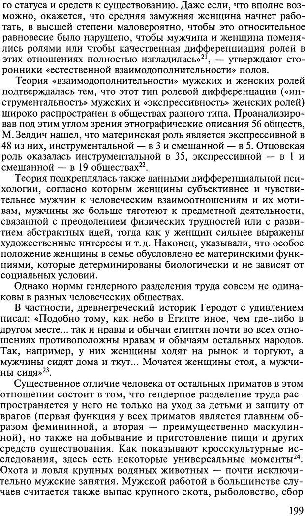 📖 DJVU. Ребенок и общество. Кон И. С. Страница 198. Читать онлайн djvu