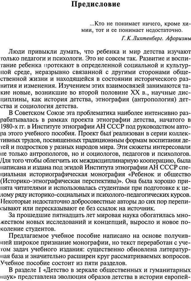 📖 DJVU. Ребенок и общество. Кон И. С. Страница 2. Читать онлайн djvu