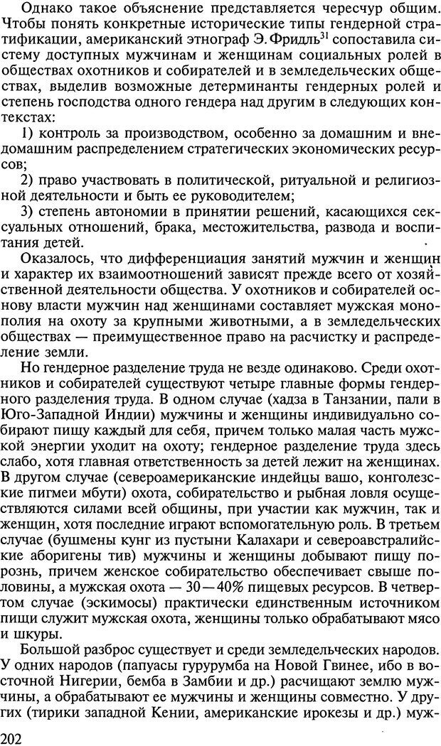 📖 DJVU. Ребенок и общество. Кон И. С. Страница 201. Читать онлайн djvu