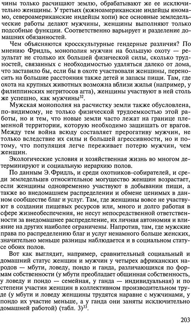 📖 DJVU. Ребенок и общество. Кон И. С. Страница 202. Читать онлайн djvu