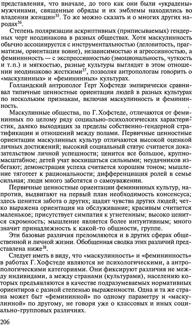 📖 DJVU. Ребенок и общество. Кон И. С. Страница 205. Читать онлайн djvu