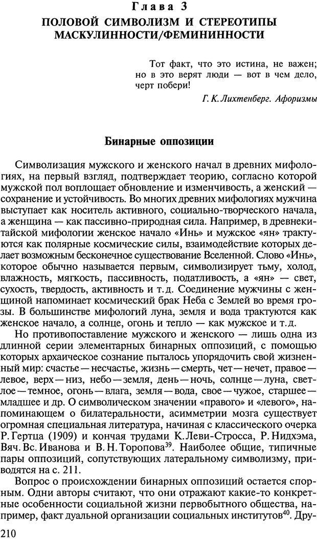 📖 DJVU. Ребенок и общество. Кон И. С. Страница 209. Читать онлайн djvu