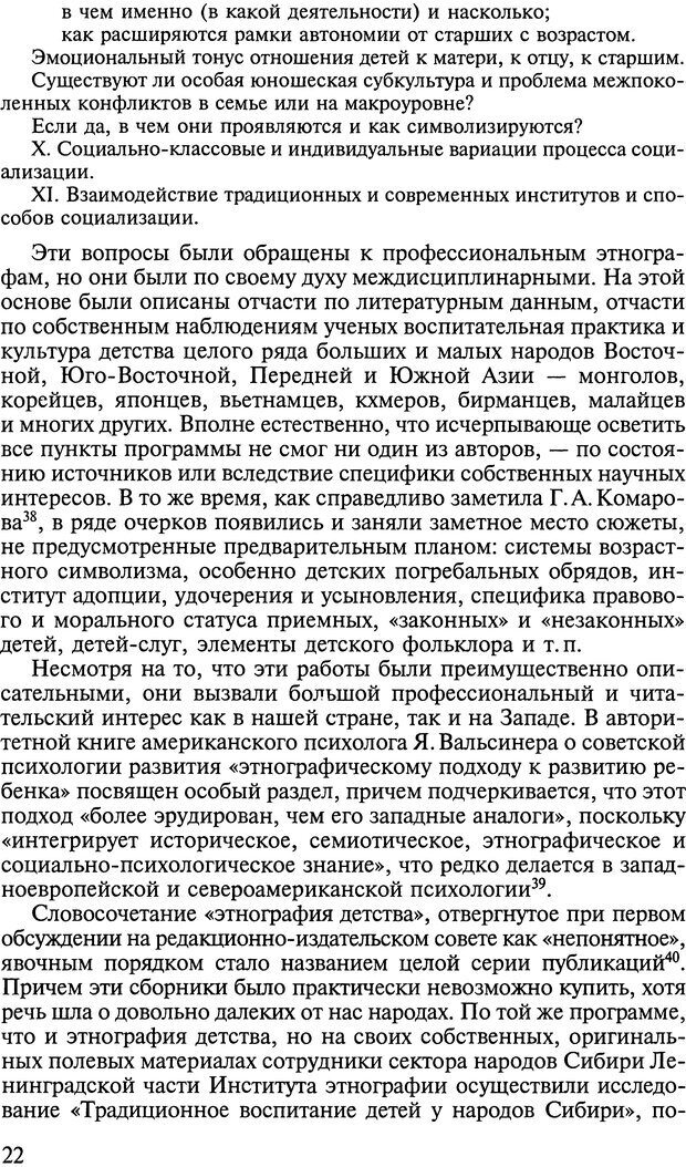 📖 DJVU. Ребенок и общество. Кон И. С. Страница 21. Читать онлайн djvu