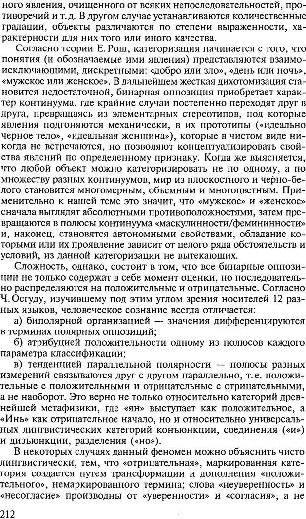 📖 DJVU. Ребенок и общество. Кон И. С. Страница 211. Читать онлайн djvu