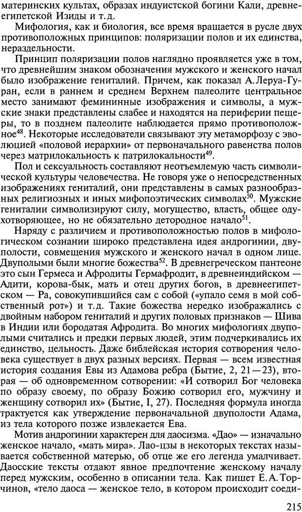 📖 DJVU. Ребенок и общество. Кон И. С. Страница 214. Читать онлайн djvu