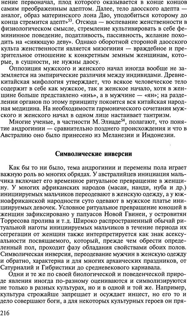 📖 DJVU. Ребенок и общество. Кон И. С. Страница 215. Читать онлайн djvu