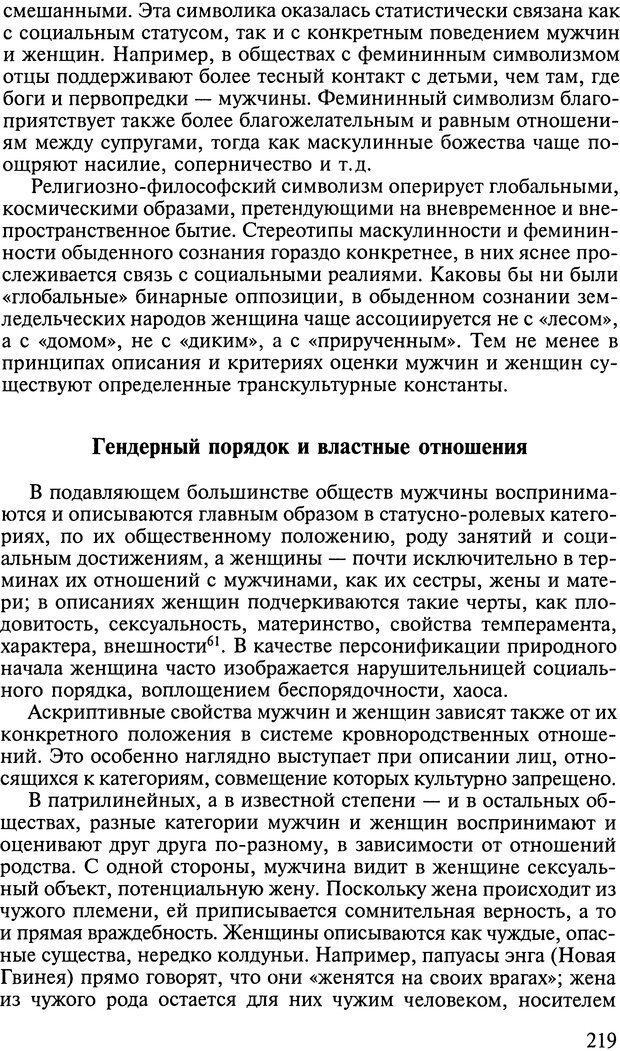 📖 DJVU. Ребенок и общество. Кон И. С. Страница 218. Читать онлайн djvu