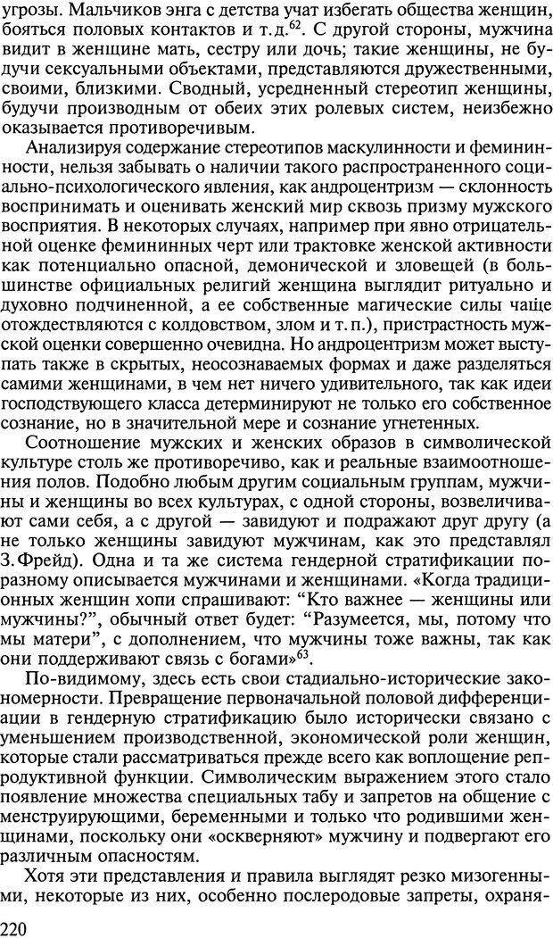 📖 DJVU. Ребенок и общество. Кон И. С. Страница 219. Читать онлайн djvu