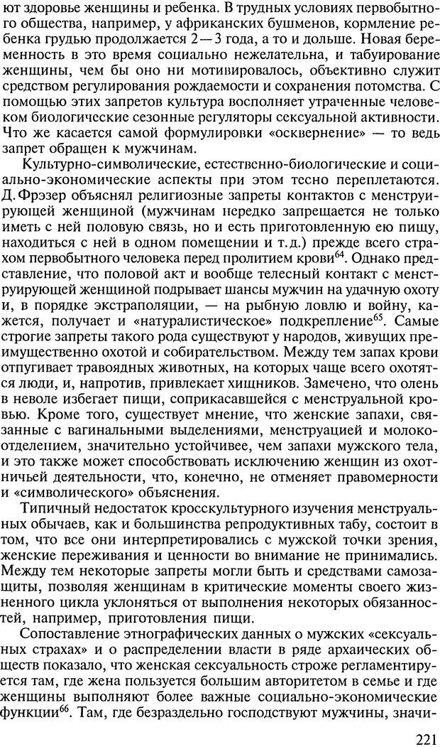 📖 DJVU. Ребенок и общество. Кон И. С. Страница 220. Читать онлайн djvu