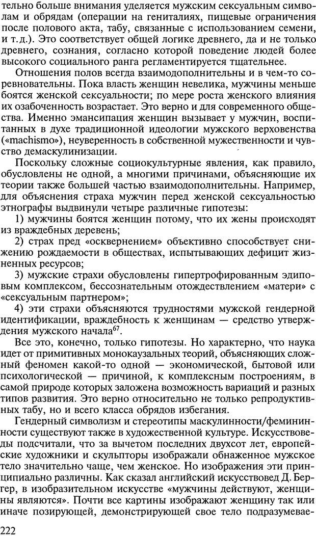 📖 DJVU. Ребенок и общество. Кон И. С. Страница 221. Читать онлайн djvu