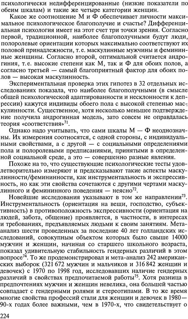 📖 DJVU. Ребенок и общество. Кон И. С. Страница 223. Читать онлайн djvu