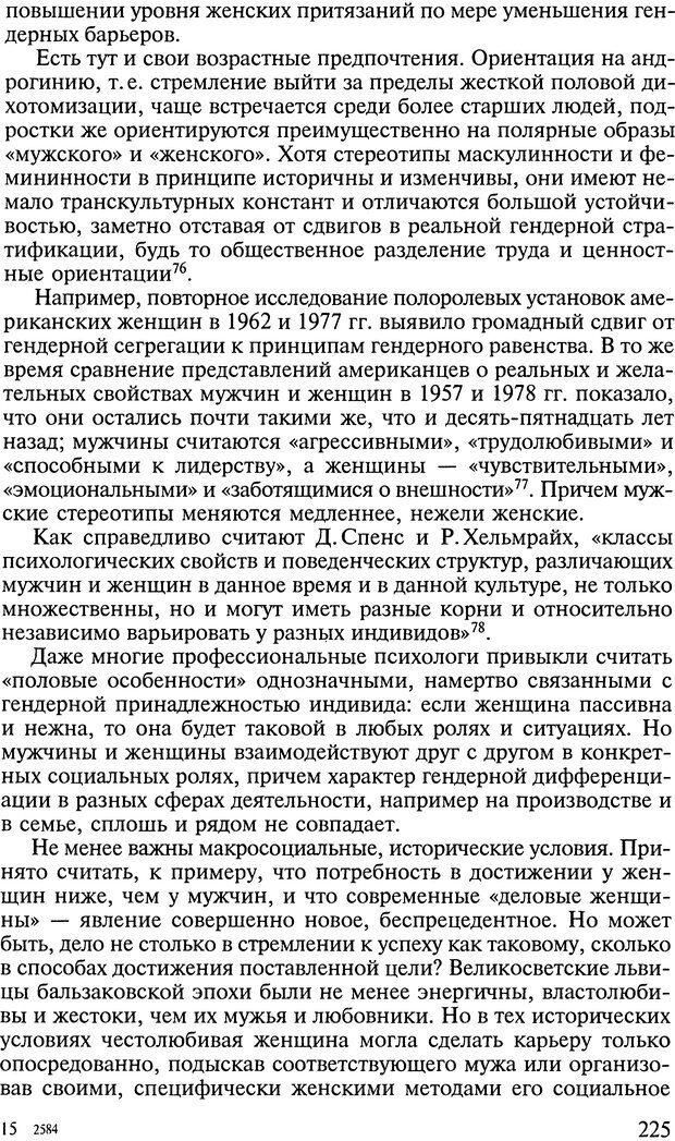 📖 DJVU. Ребенок и общество. Кон И. С. Страница 224. Читать онлайн djvu