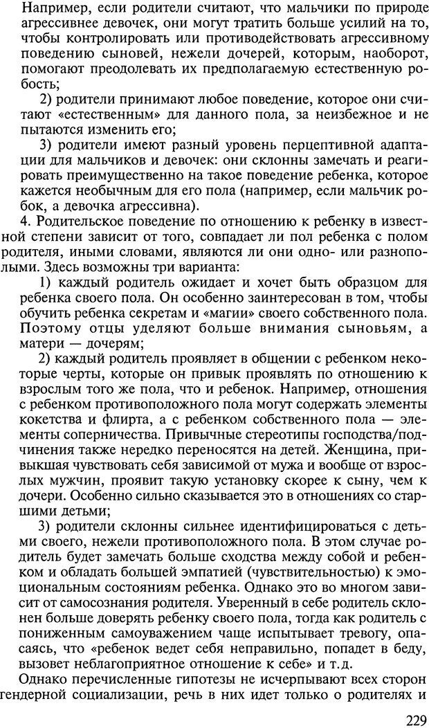 📖 DJVU. Ребенок и общество. Кон И. С. Страница 228. Читать онлайн djvu