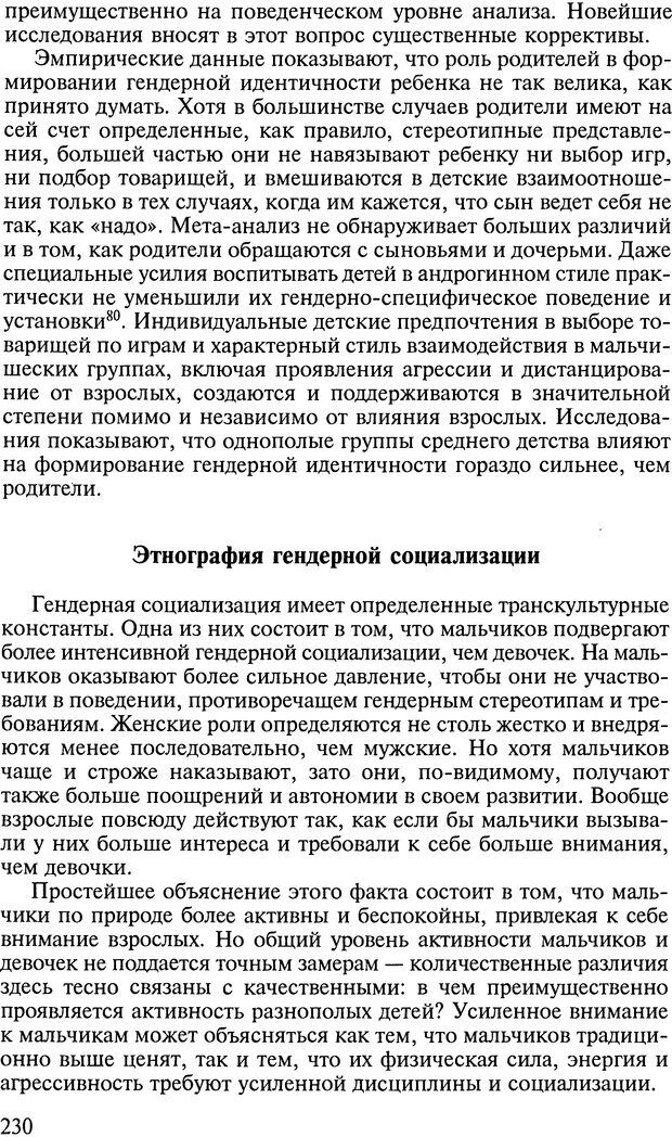 📖 DJVU. Ребенок и общество. Кон И. С. Страница 229. Читать онлайн djvu