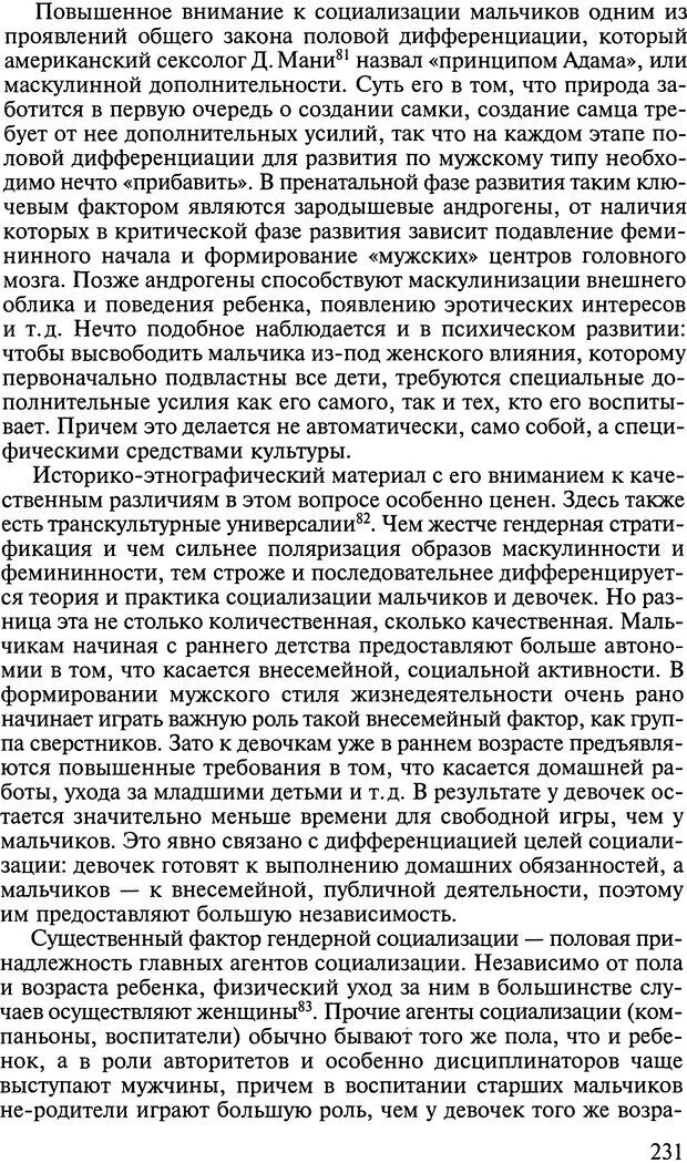 📖 DJVU. Ребенок и общество. Кон И. С. Страница 230. Читать онлайн djvu