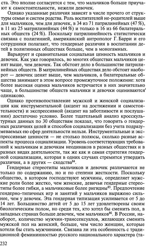 📖 DJVU. Ребенок и общество. Кон И. С. Страница 231. Читать онлайн djvu