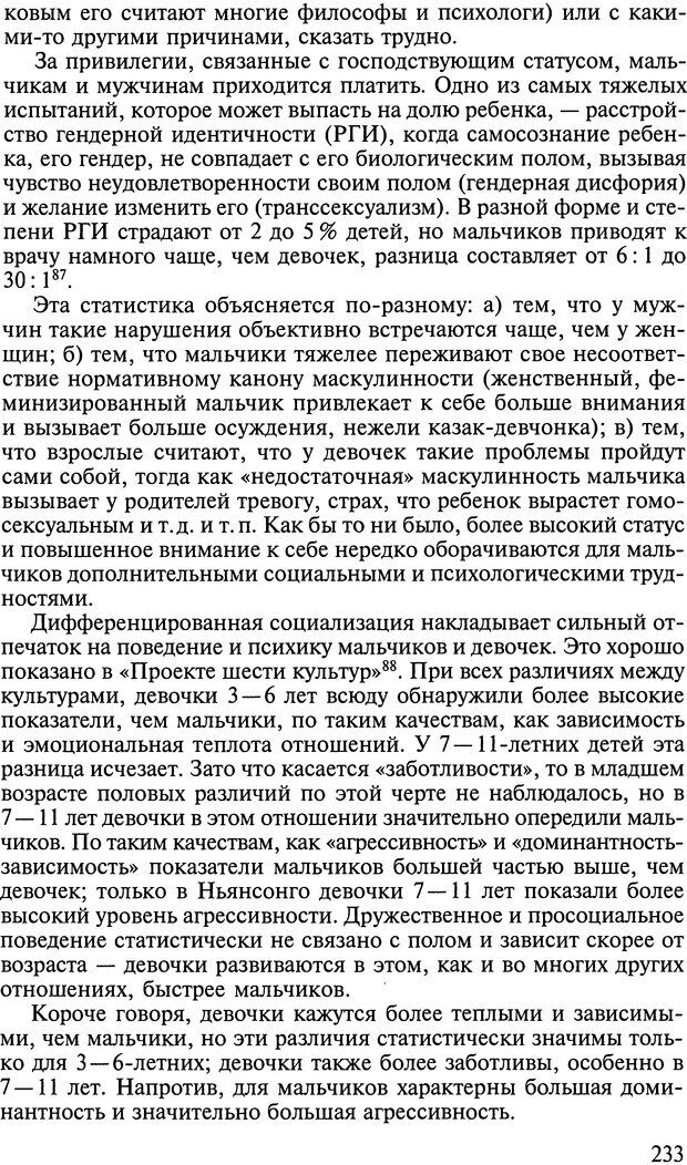 📖 DJVU. Ребенок и общество. Кон И. С. Страница 232. Читать онлайн djvu