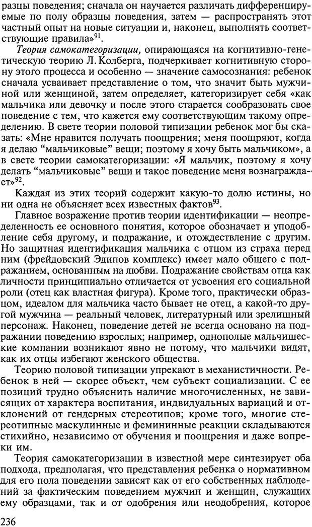 📖 DJVU. Ребенок и общество. Кон И. С. Страница 235. Читать онлайн djvu