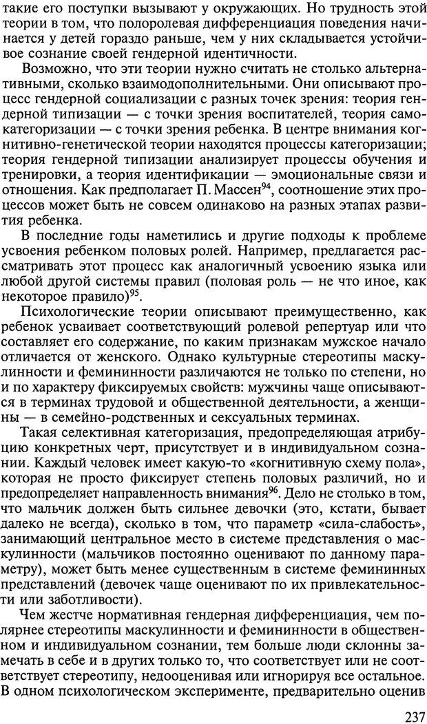 📖 DJVU. Ребенок и общество. Кон И. С. Страница 236. Читать онлайн djvu