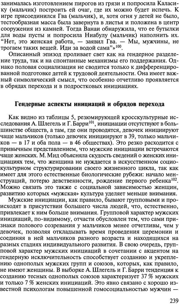 📖 DJVU. Ребенок и общество. Кон И. С. Страница 238. Читать онлайн djvu