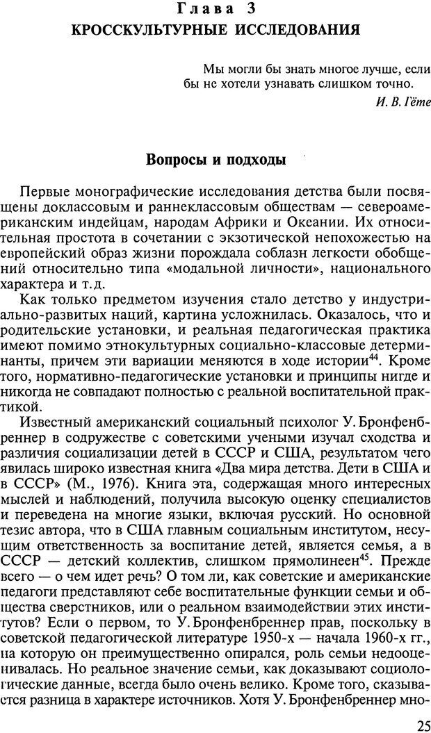 📖 DJVU. Ребенок и общество. Кон И. С. Страница 24. Читать онлайн djvu