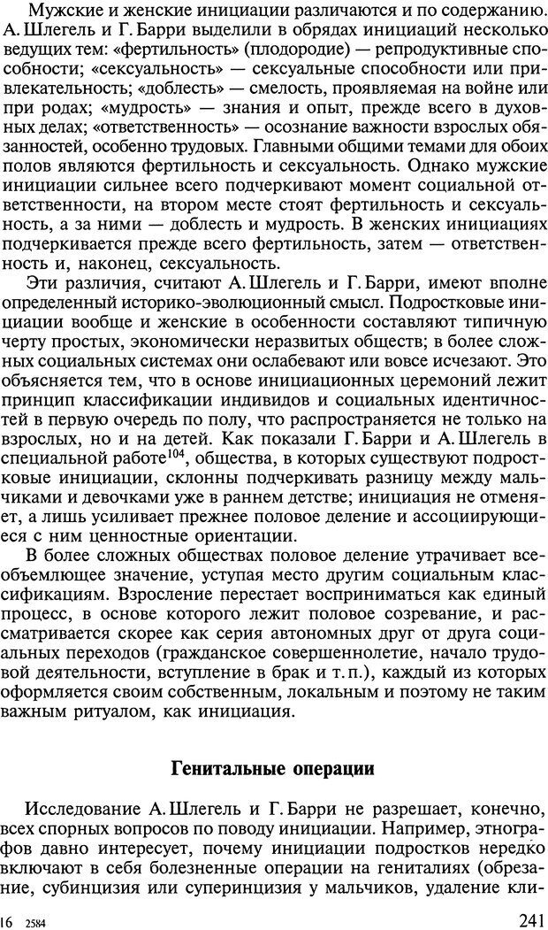 📖 DJVU. Ребенок и общество. Кон И. С. Страница 240. Читать онлайн djvu