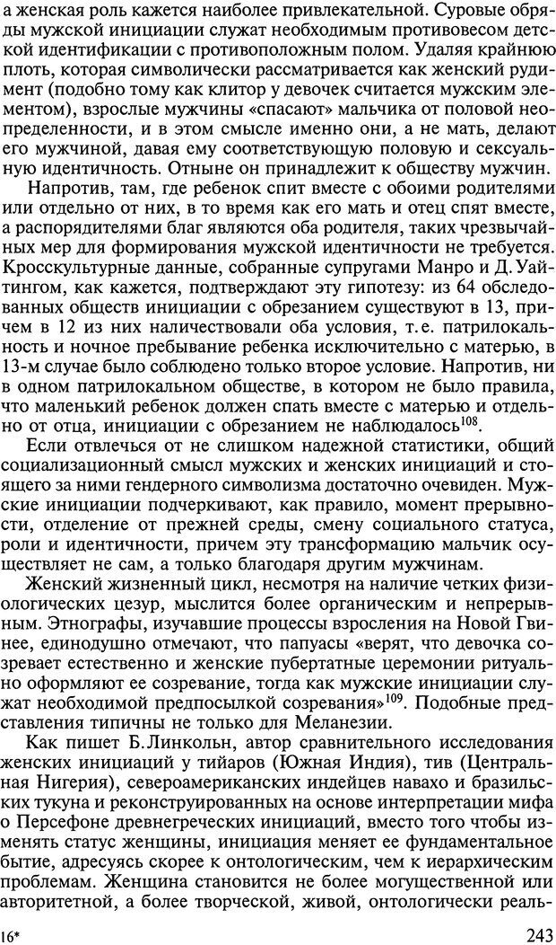 📖 DJVU. Ребенок и общество. Кон И. С. Страница 242. Читать онлайн djvu