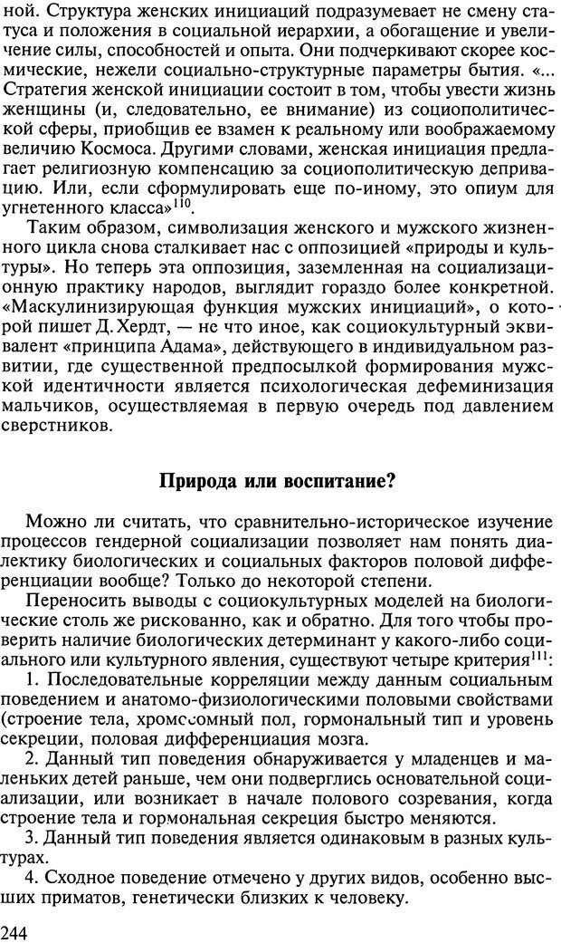 📖 DJVU. Ребенок и общество. Кон И. С. Страница 243. Читать онлайн djvu