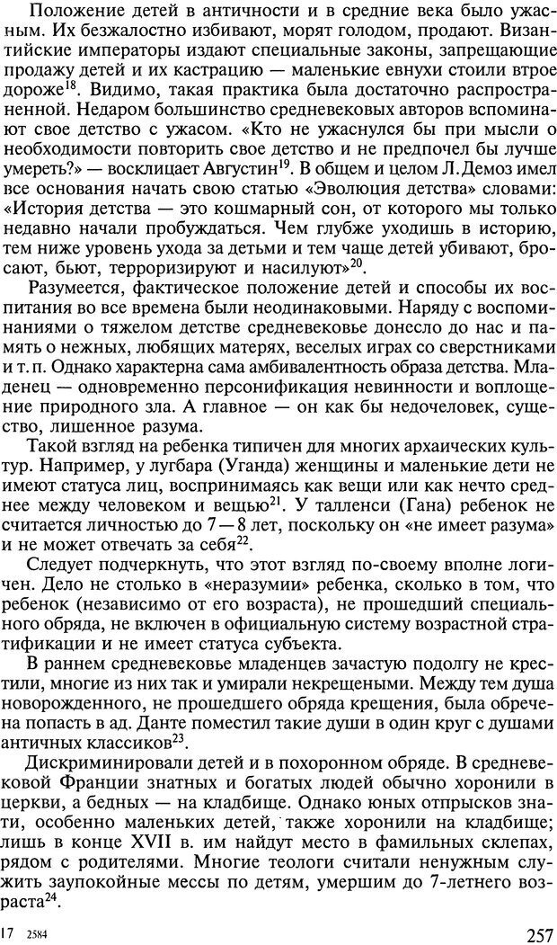 📖 DJVU. Ребенок и общество. Кон И. С. Страница 256. Читать онлайн djvu