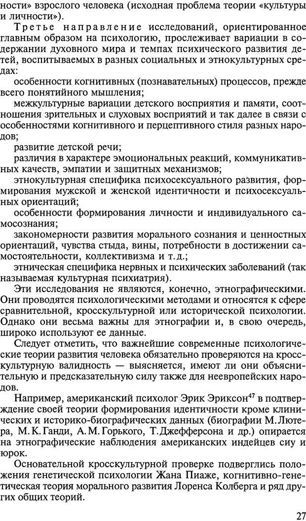 📖 DJVU. Ребенок и общество. Кон И. С. Страница 26. Читать онлайн djvu