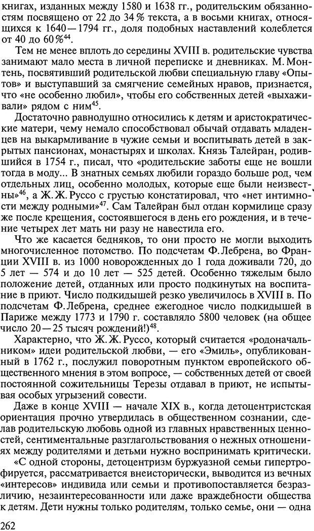 📖 DJVU. Ребенок и общество. Кон И. С. Страница 261. Читать онлайн djvu