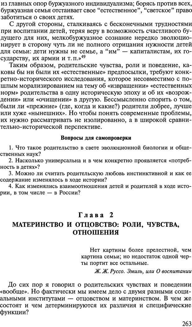 📖 DJVU. Ребенок и общество. Кон И. С. Страница 262. Читать онлайн djvu