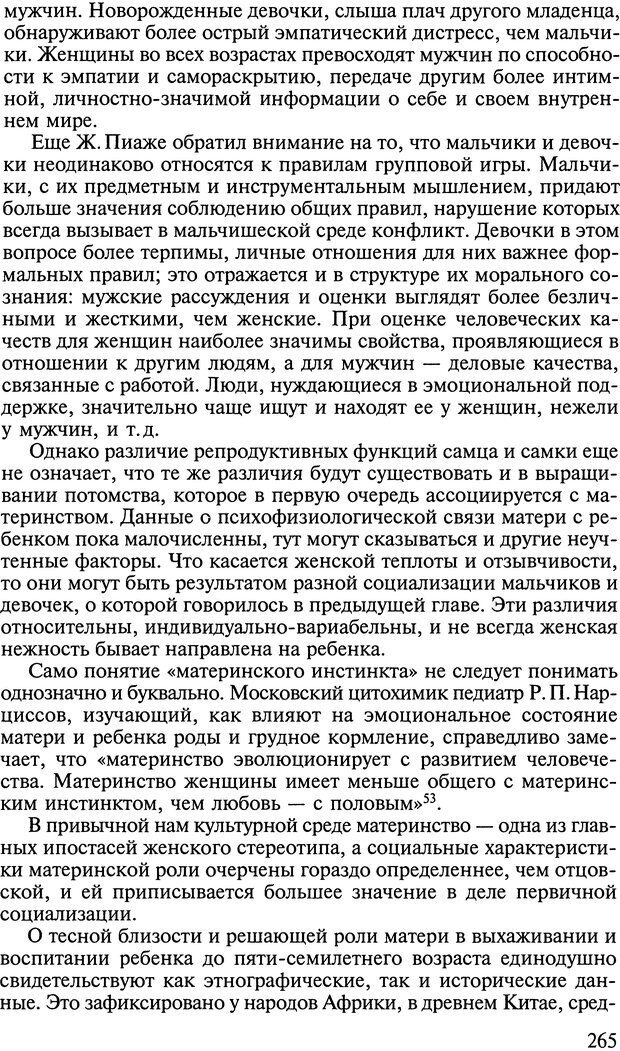 📖 DJVU. Ребенок и общество. Кон И. С. Страница 264. Читать онлайн djvu