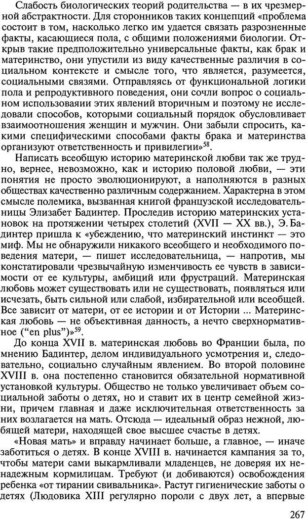 📖 DJVU. Ребенок и общество. Кон И. С. Страница 266. Читать онлайн djvu