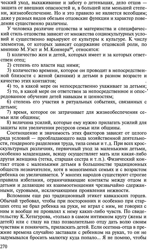 📖 DJVU. Ребенок и общество. Кон И. С. Страница 269. Читать онлайн djvu