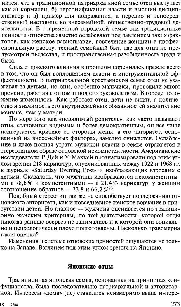 📖 DJVU. Ребенок и общество. Кон И. С. Страница 272. Читать онлайн djvu