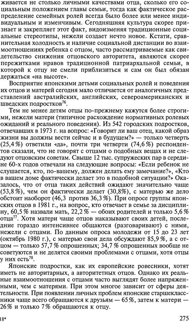 📖 DJVU. Ребенок и общество. Кон И. С. Страница 274. Читать онлайн djvu