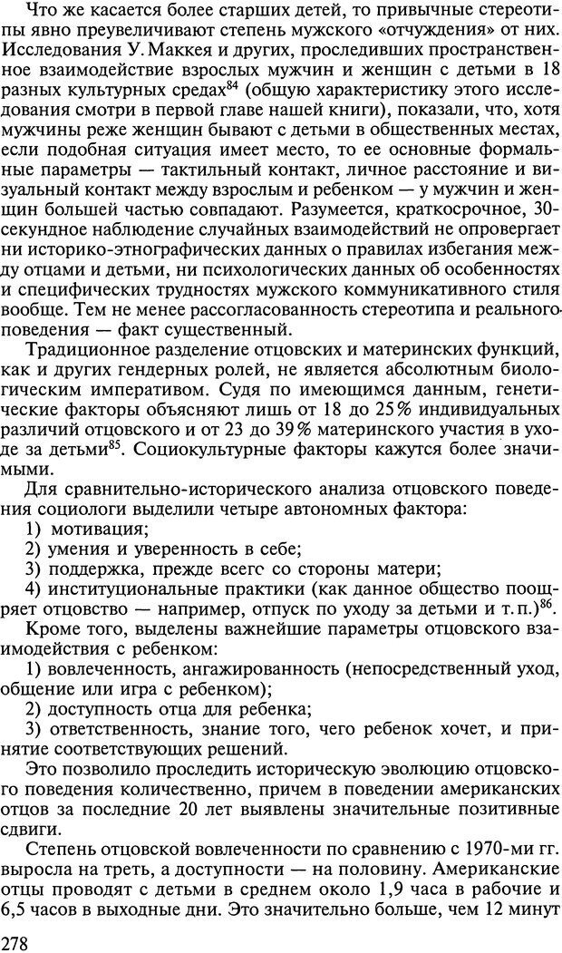 📖 DJVU. Ребенок и общество. Кон И. С. Страница 277. Читать онлайн djvu