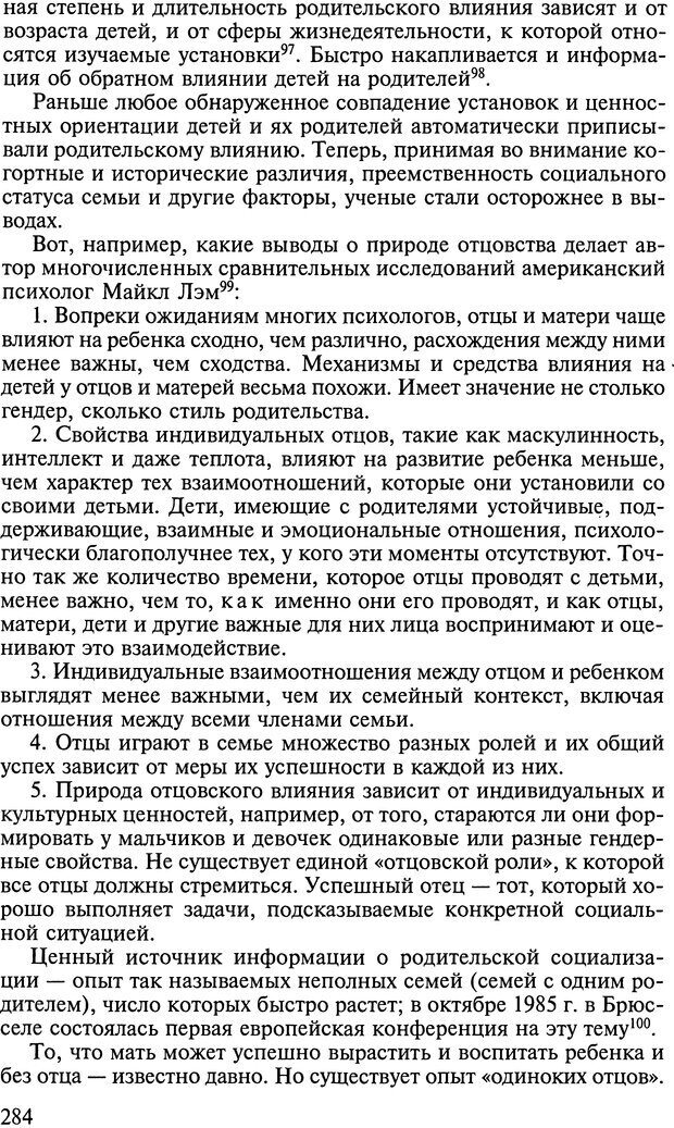 📖 DJVU. Ребенок и общество. Кон И. С. Страница 283. Читать онлайн djvu