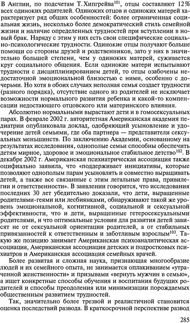 📖 DJVU. Ребенок и общество. Кон И. С. Страница 284. Читать онлайн djvu