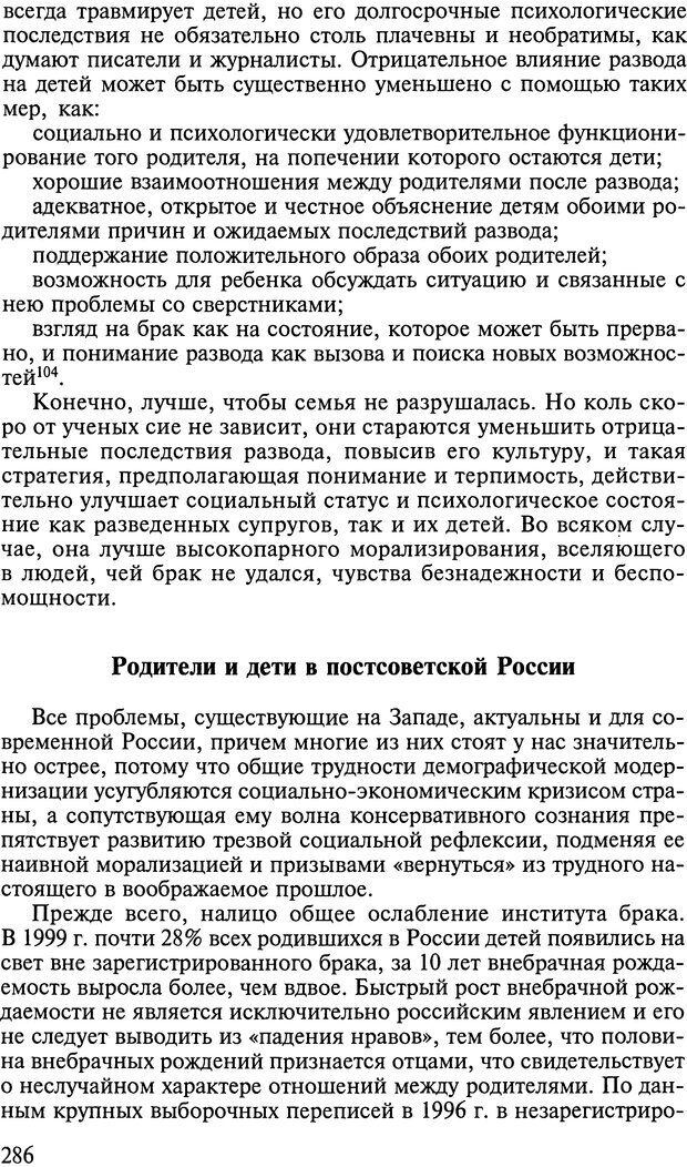 📖 DJVU. Ребенок и общество. Кон И. С. Страница 285. Читать онлайн djvu