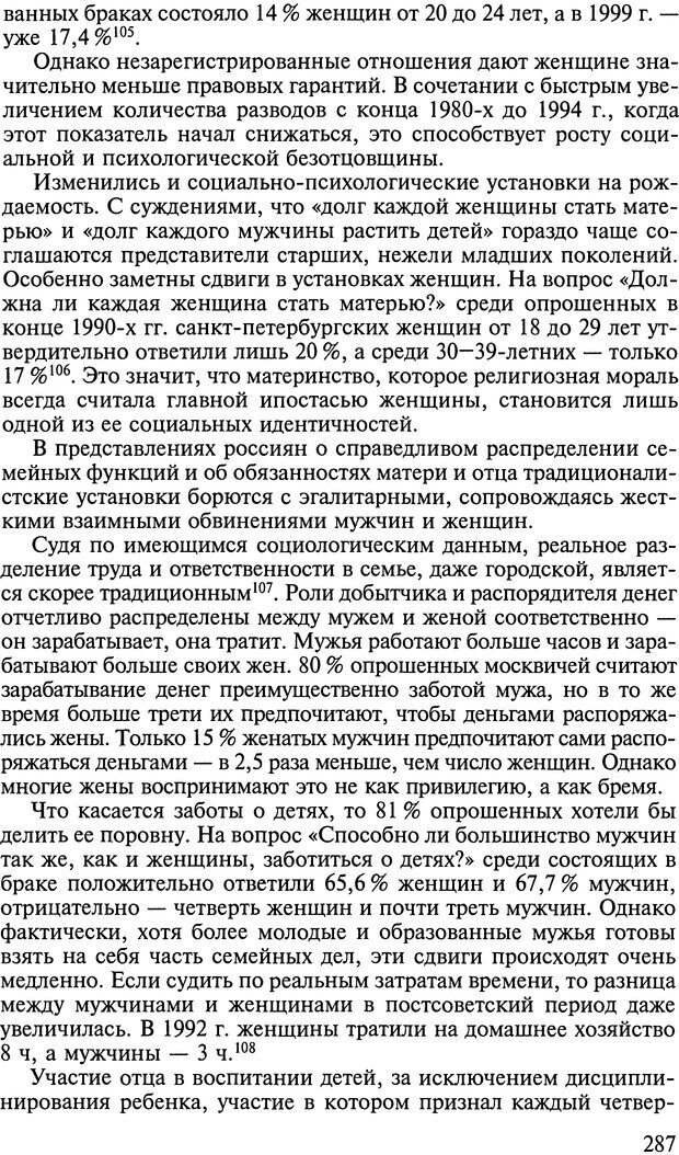 📖 DJVU. Ребенок и общество. Кон И. С. Страница 286. Читать онлайн djvu