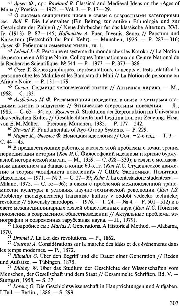 📖 DJVU. Ребенок и общество. Кон И. С. Страница 302. Читать онлайн djvu