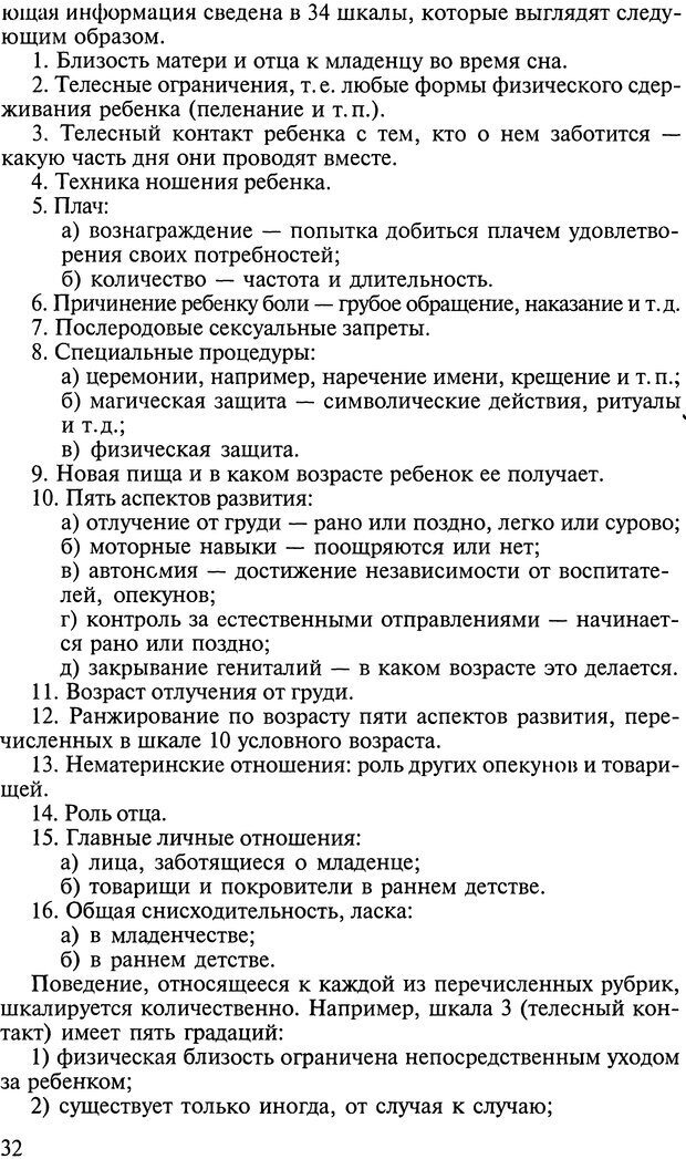 📖 DJVU. Ребенок и общество. Кон И. С. Страница 31. Читать онлайн djvu