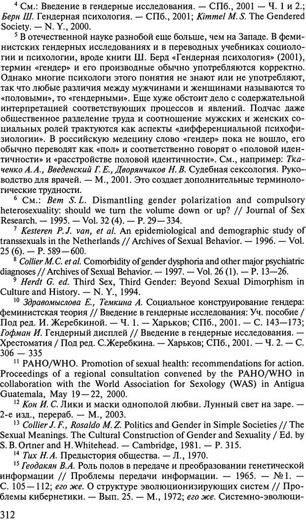 📖 DJVU. Ребенок и общество. Кон И. С. Страница 311. Читать онлайн djvu