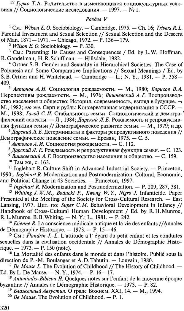 📖 DJVU. Ребенок и общество. Кон И. С. Страница 319. Читать онлайн djvu