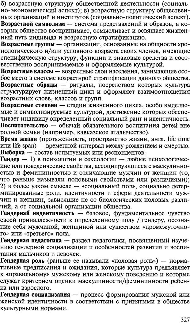 📖 DJVU. Ребенок и общество. Кон И. С. Страница 326. Читать онлайн djvu