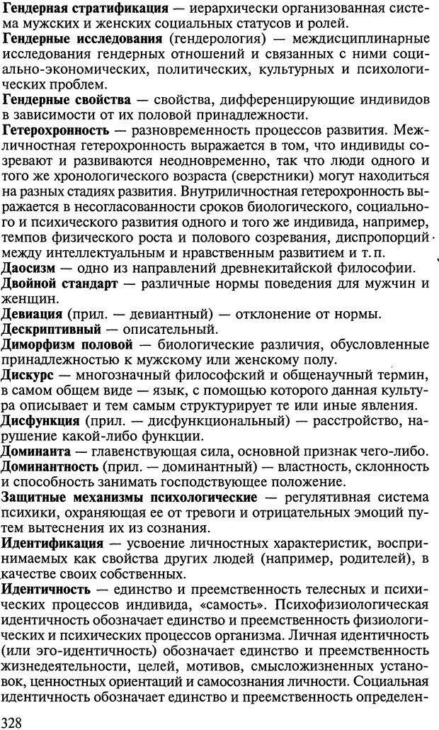 📖 DJVU. Ребенок и общество. Кон И. С. Страница 327. Читать онлайн djvu